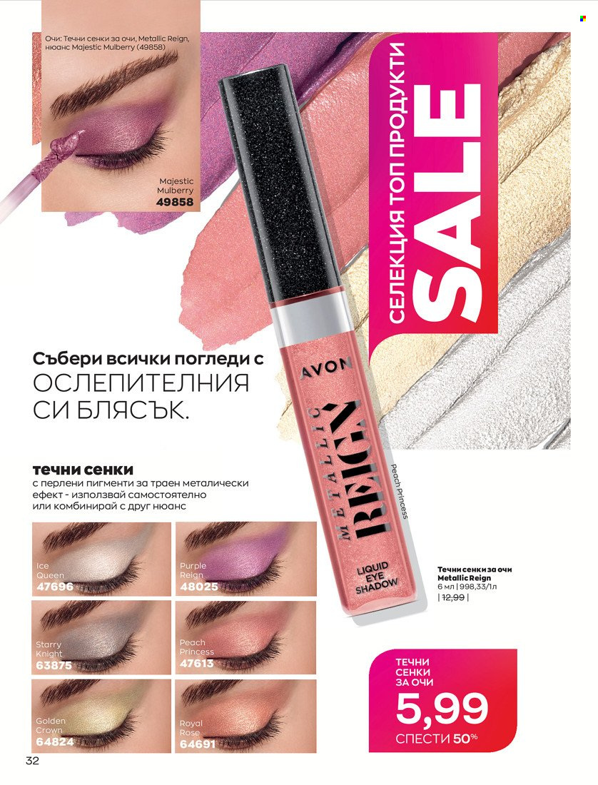 Брошура на Avon - 01.01.2022 - 10.01.2022. Страница 42