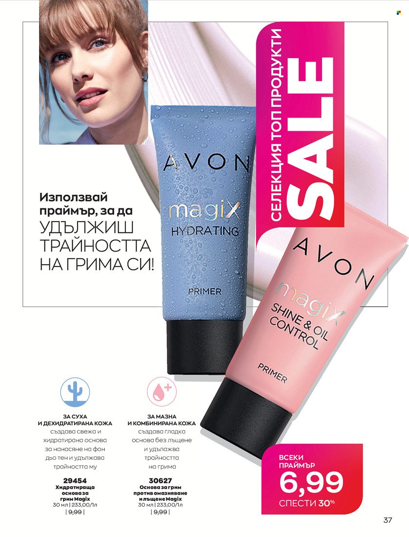 Брошура на Avon - 01.01.2022 - 10.01.2022. Страница 47