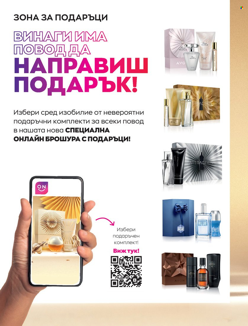 Брошура на Avon - 01.01.2022 - 10.01.2022. Страница 52