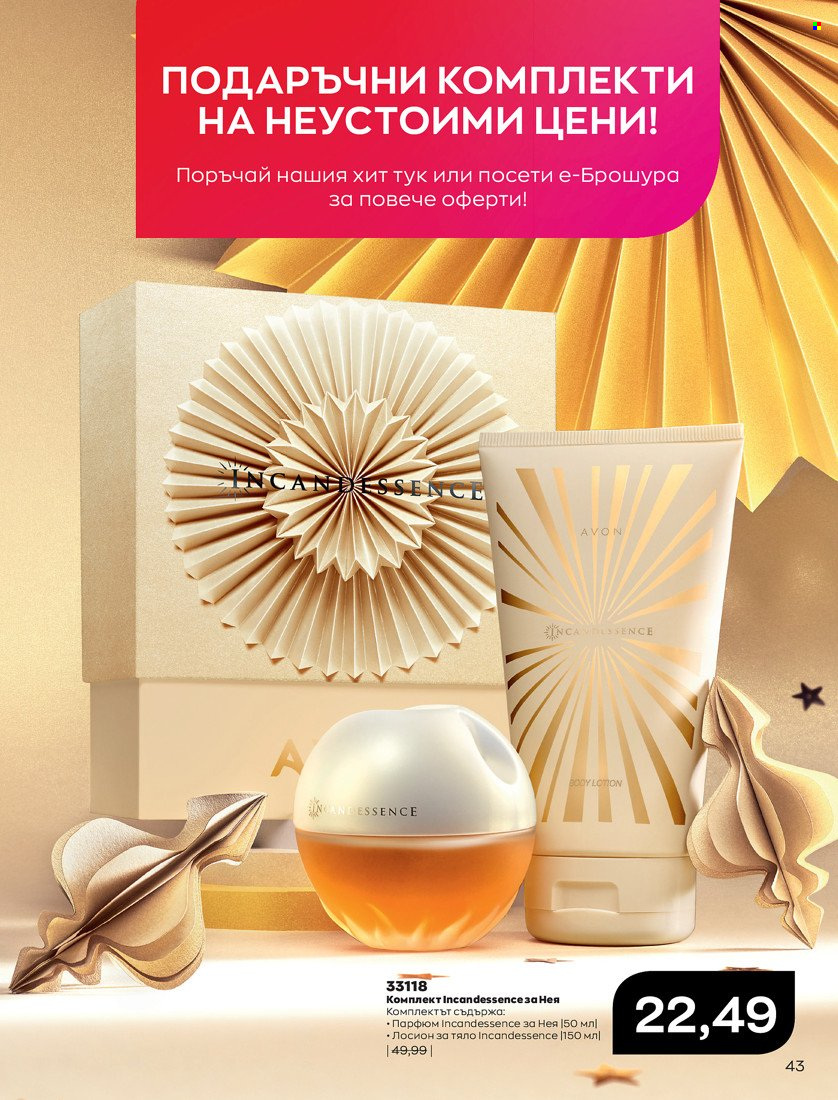 Брошура на Avon - 01.01.2022 - 10.01.2022. Страница 53