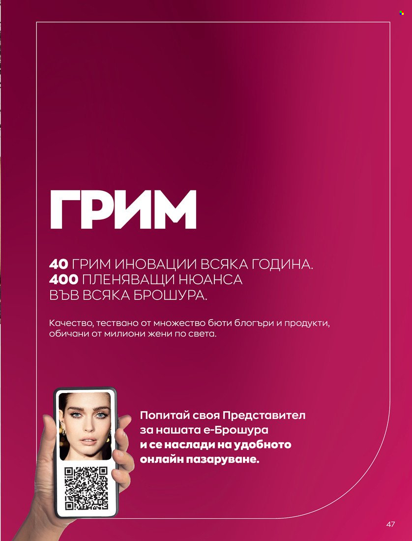 Брошура на Avon - 01.01.2022 - 10.01.2022. Страница 57