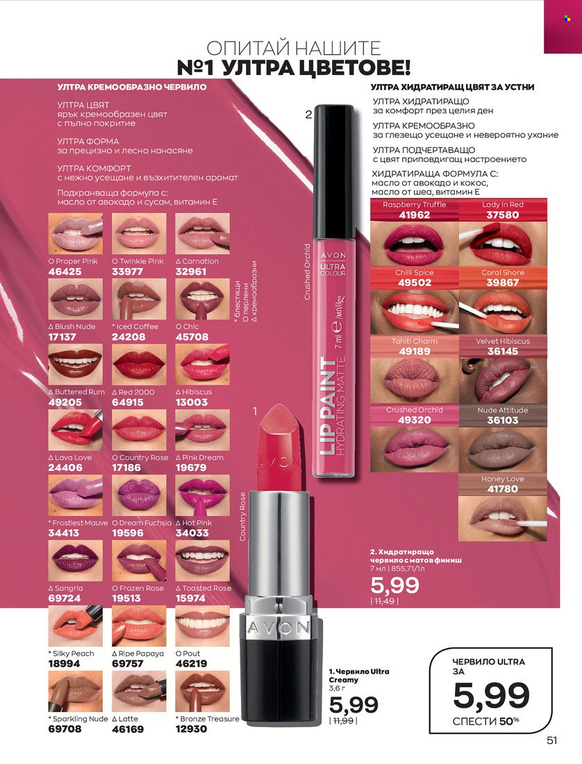 Брошура на Avon - 01.01.2022 - 10.01.2022. Страница 61