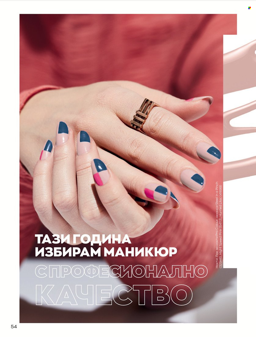 Брошура на Avon - 01.01.2022 - 10.01.2022. Страница 64
