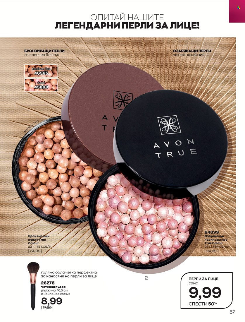 Брошура на Avon - 01.01.2022 - 10.01.2022. Страница 67