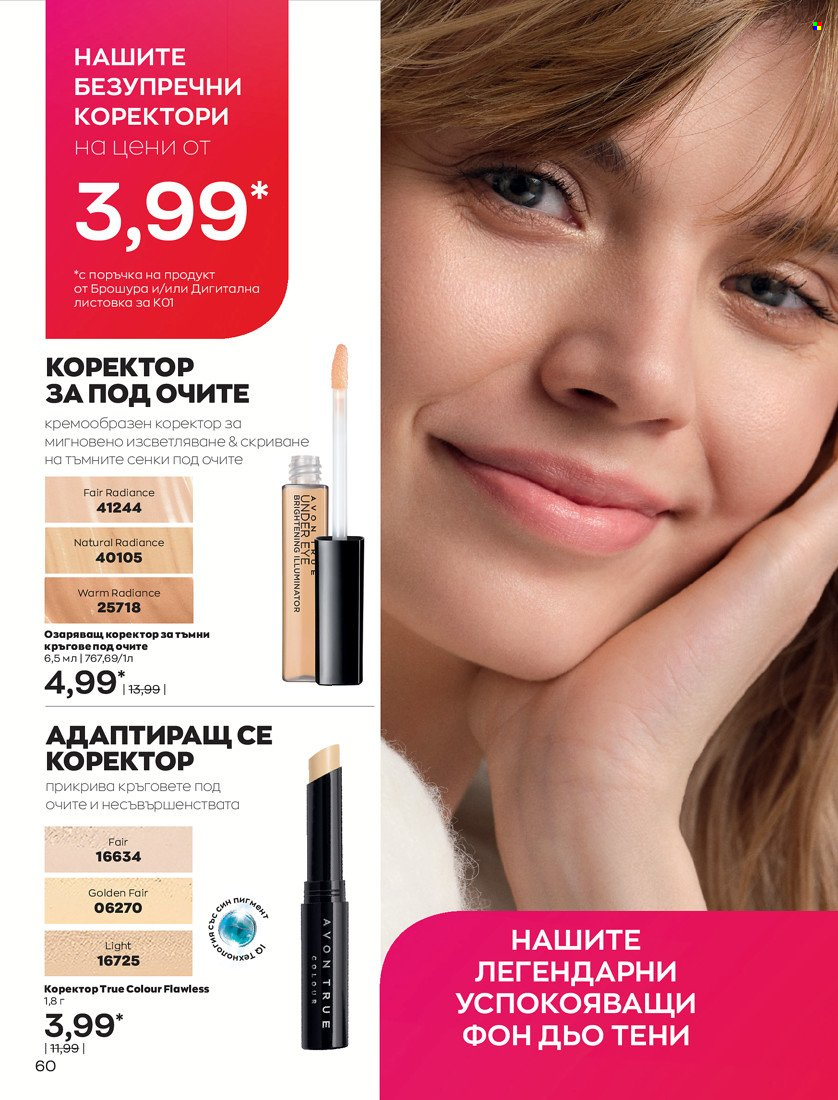 Брошура на Avon - 01.01.2022 - 10.01.2022. Страница 70