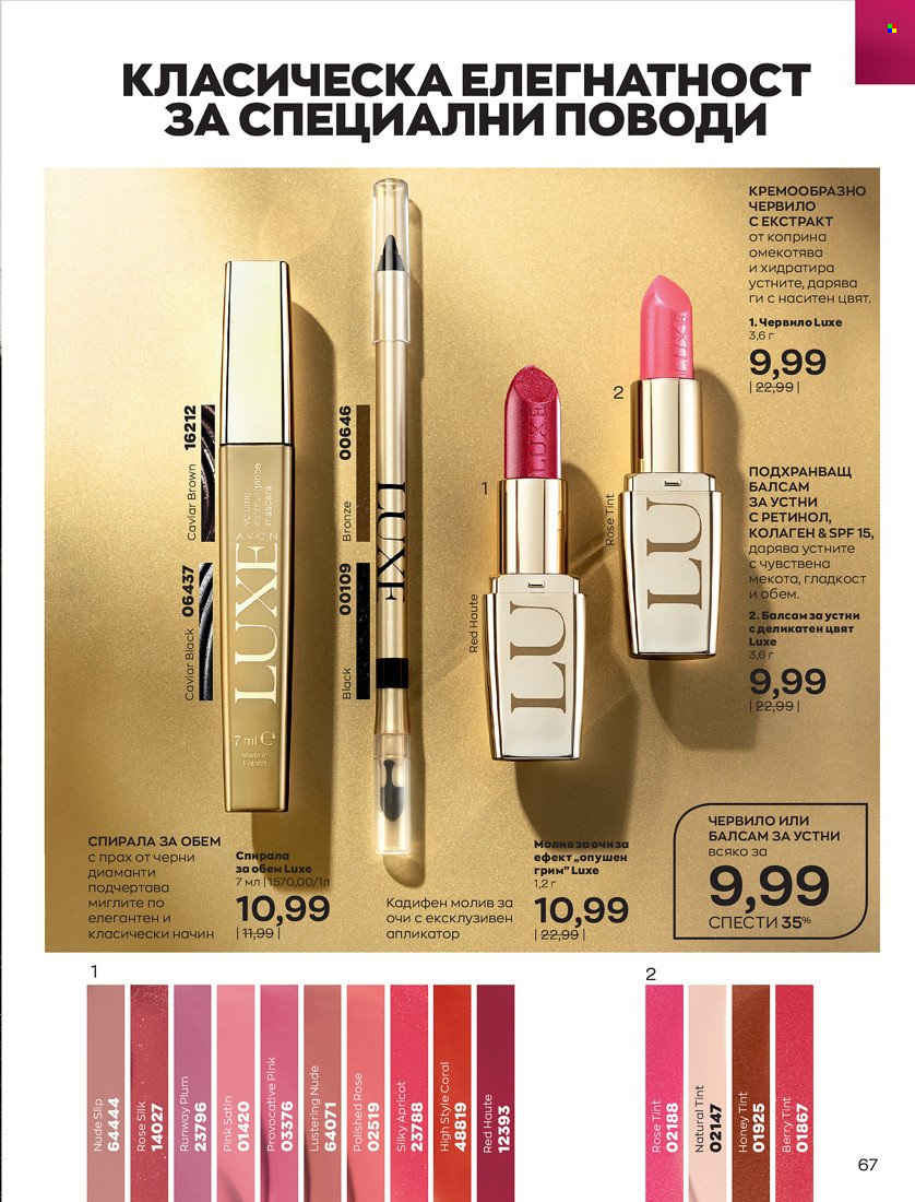 Брошура на Avon - 01.01.2022 - 10.01.2022. Страница 77
