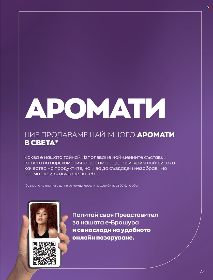 Брошура на Avon - 01.01.2022 - 10.01.2022. Страница 87