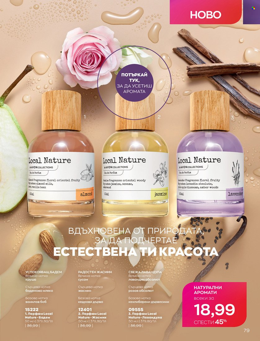 Брошура на Avon - 01.01.2022 - 10.01.2022. Страница 89