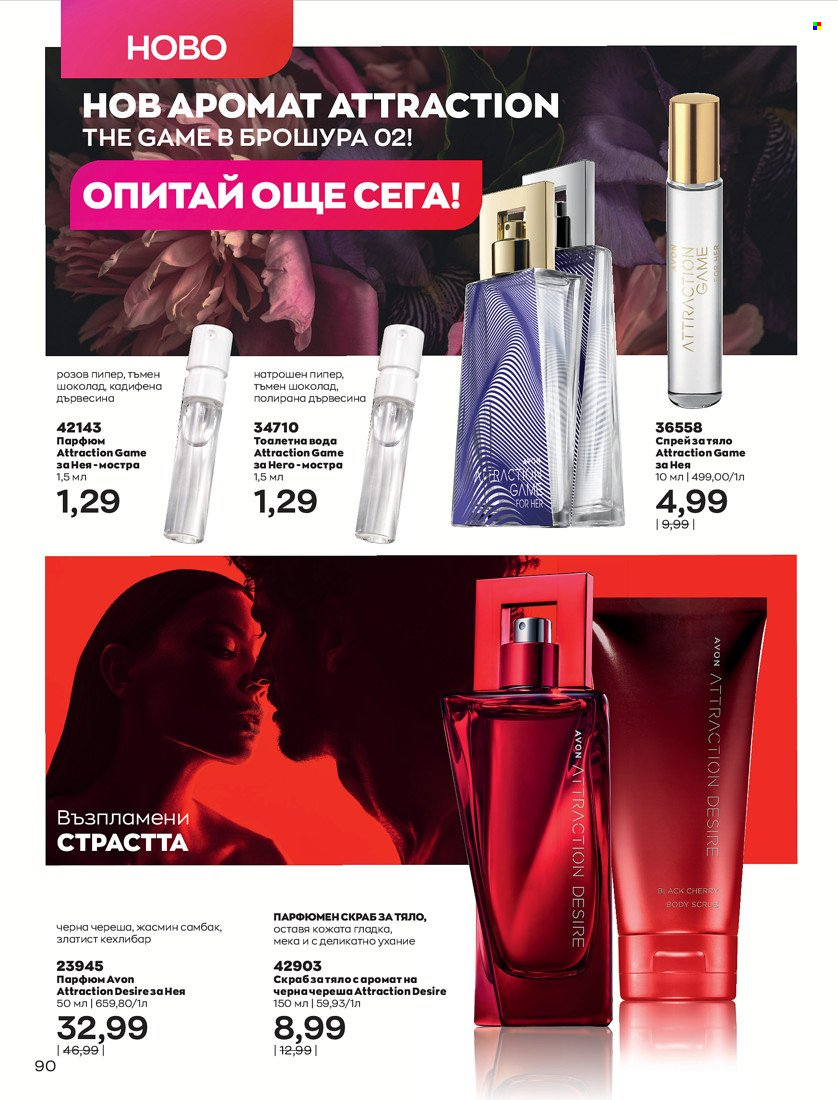Брошура на Avon - 01.01.2022 - 10.01.2022. Страница 100