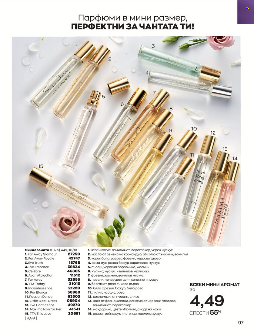 Брошура на Avon - 01.01.2022 - 10.01.2022. Страница 107