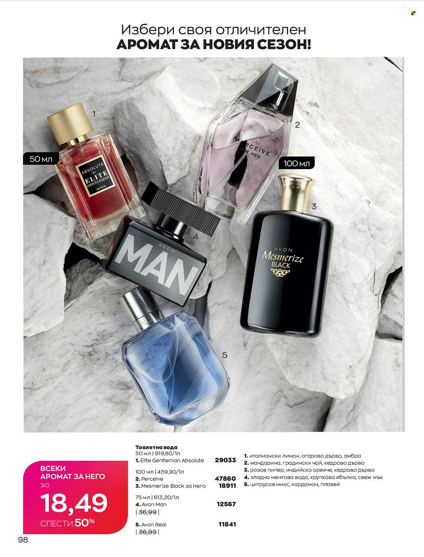 Брошура на Avon - 01.01.2022 - 10.01.2022. Страница 108