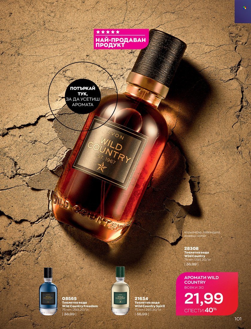 Брошура на Avon - 01.01.2022 - 10.01.2022. Страница 111