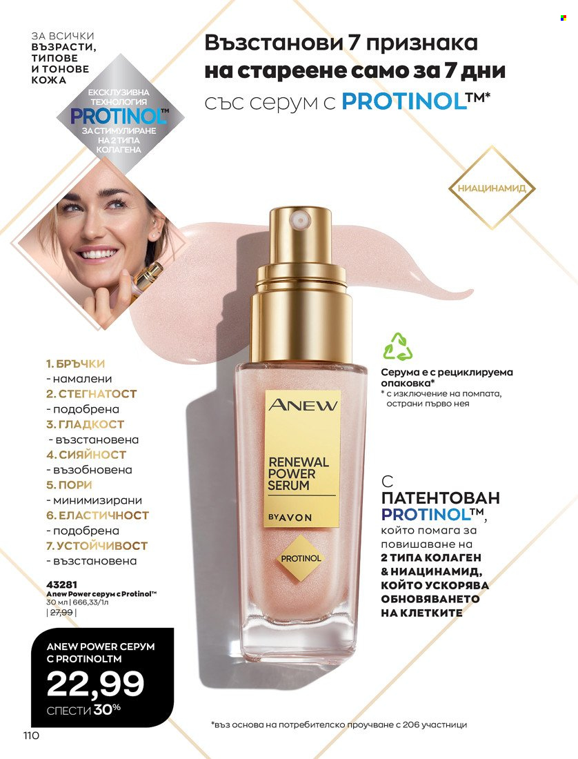 Брошура на Avon - 01.01.2022 - 10.01.2022. Страница 120