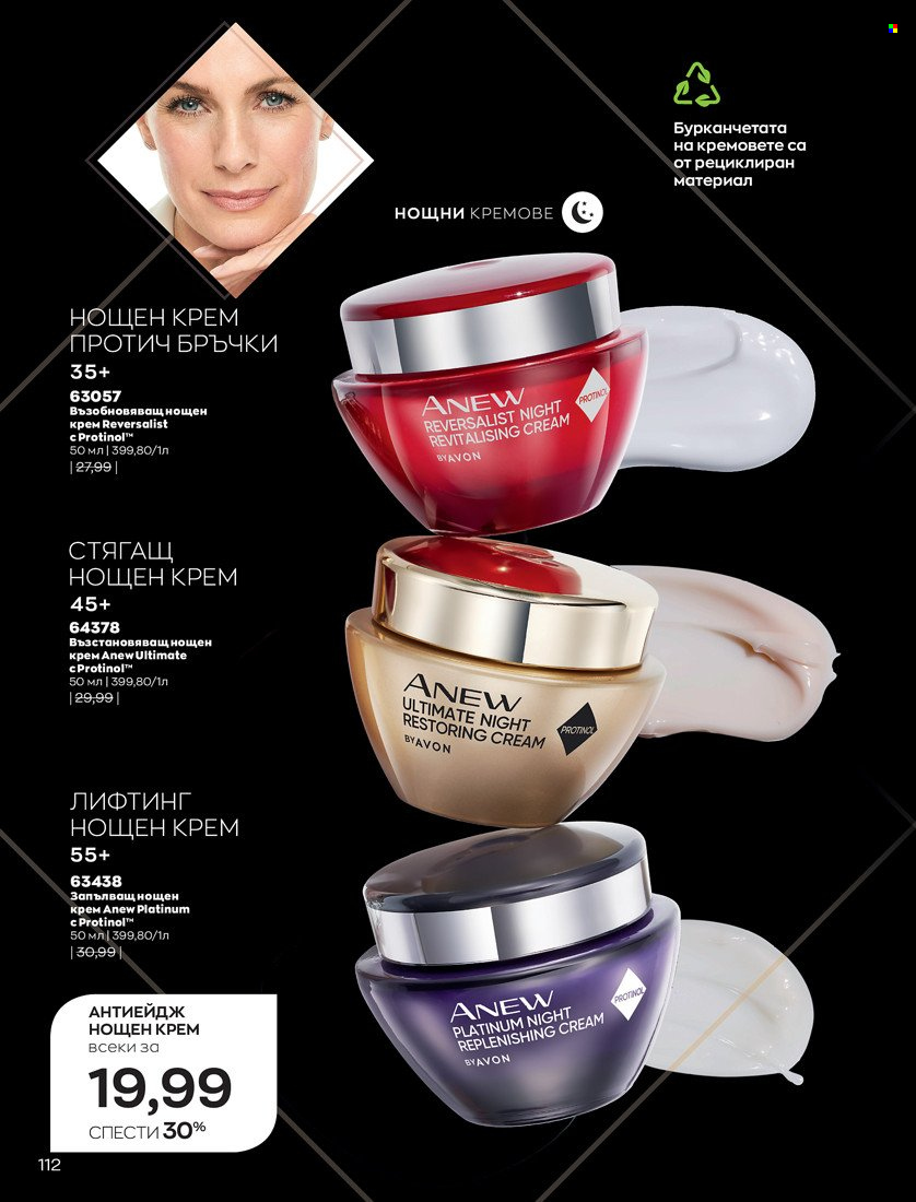 Брошура на Avon - 01.01.2022 - 10.01.2022. Страница 122