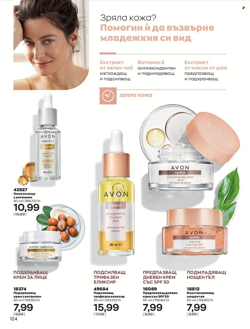 Брошура на Avon - 01.01.2022 - 10.01.2022. Страница 134