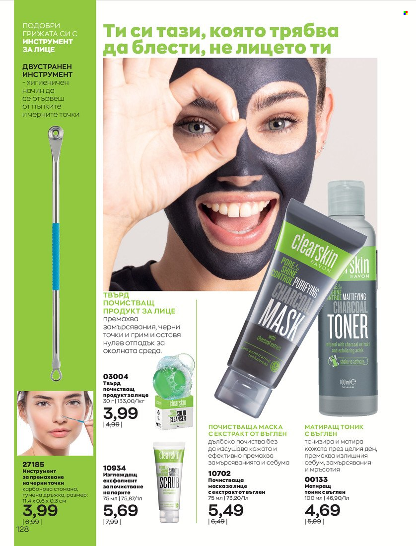 Брошура на Avon - 01.01.2022 - 10.01.2022. Страница 138