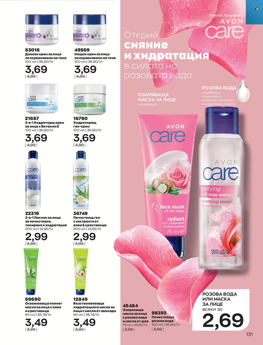 Брошура на Avon - 01.01.2022 - 10.01.2022. Страница 141