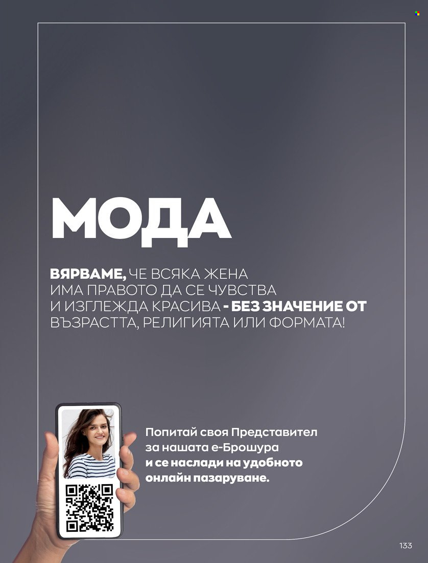 Брошура на Avon - 01.01.2022 - 10.01.2022. Страница 143