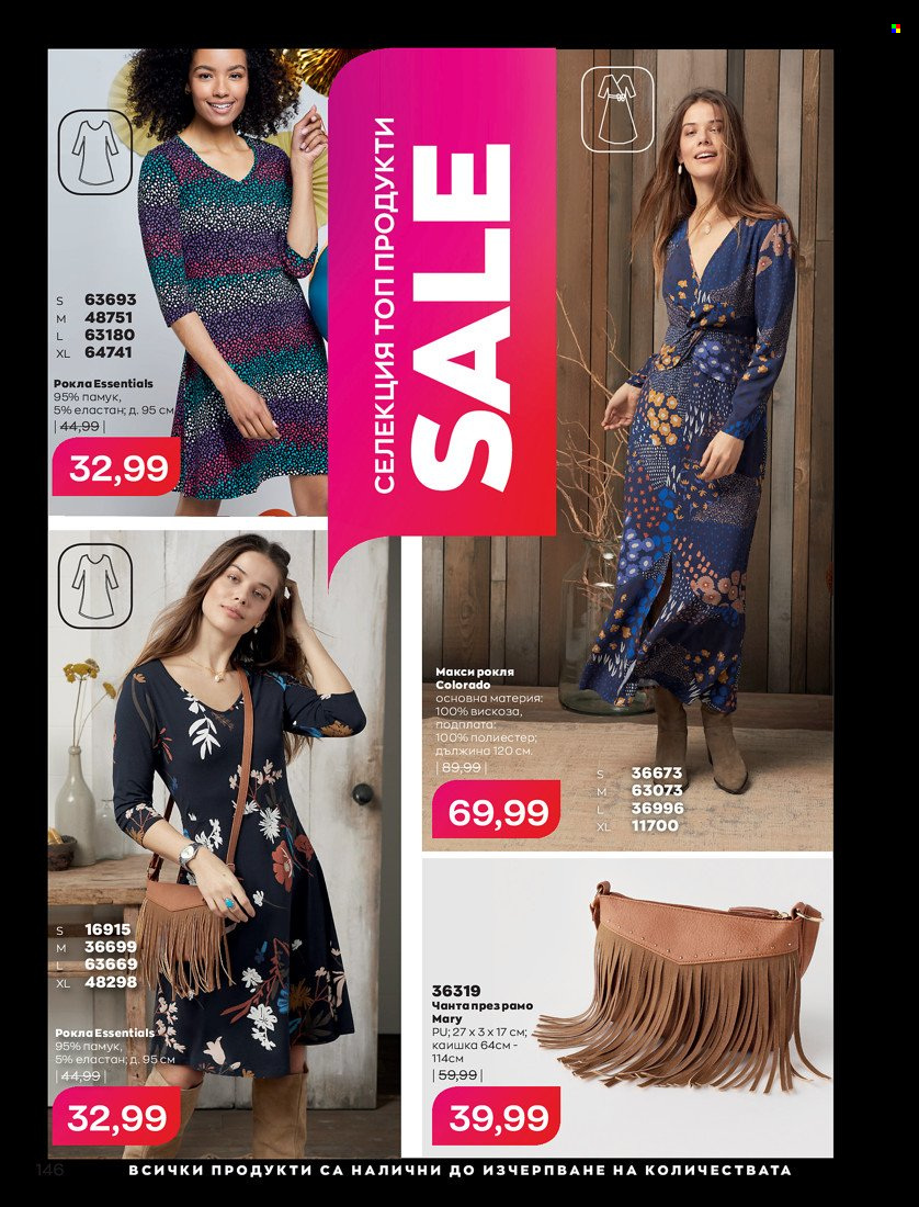 Брошура на Avon - 01.01.2022 - 10.01.2022. Страница 156