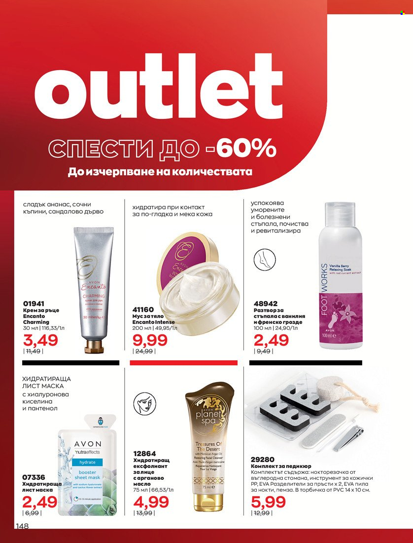 Брошура на Avon - 01.01.2022 - 10.01.2022. Страница 158