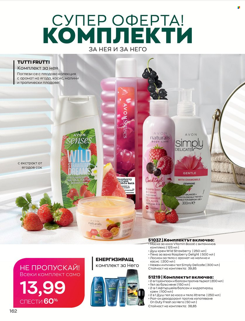 Брошура на Avon - 01.01.2022 - 10.01.2022. Страница 172