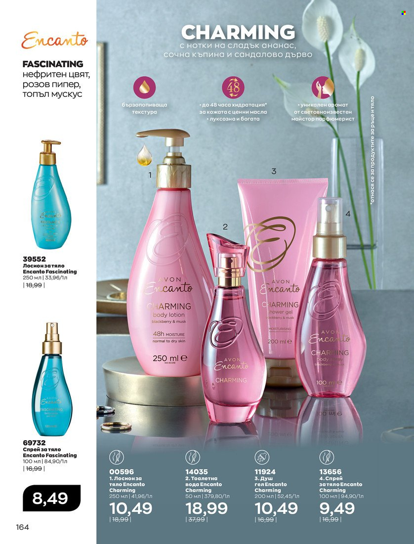 Брошура на Avon - 01.01.2022 - 10.01.2022. Страница 174