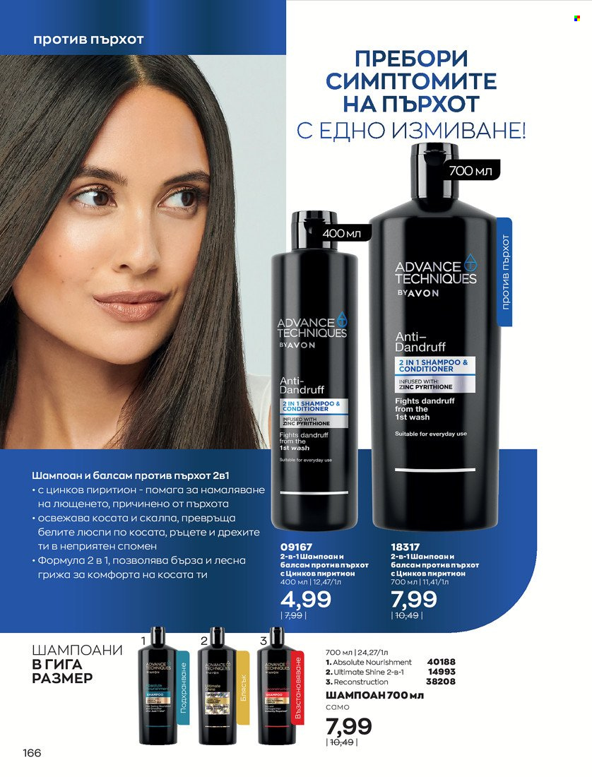 Брошура на Avon - 01.01.2022 - 10.01.2022. Страница 176