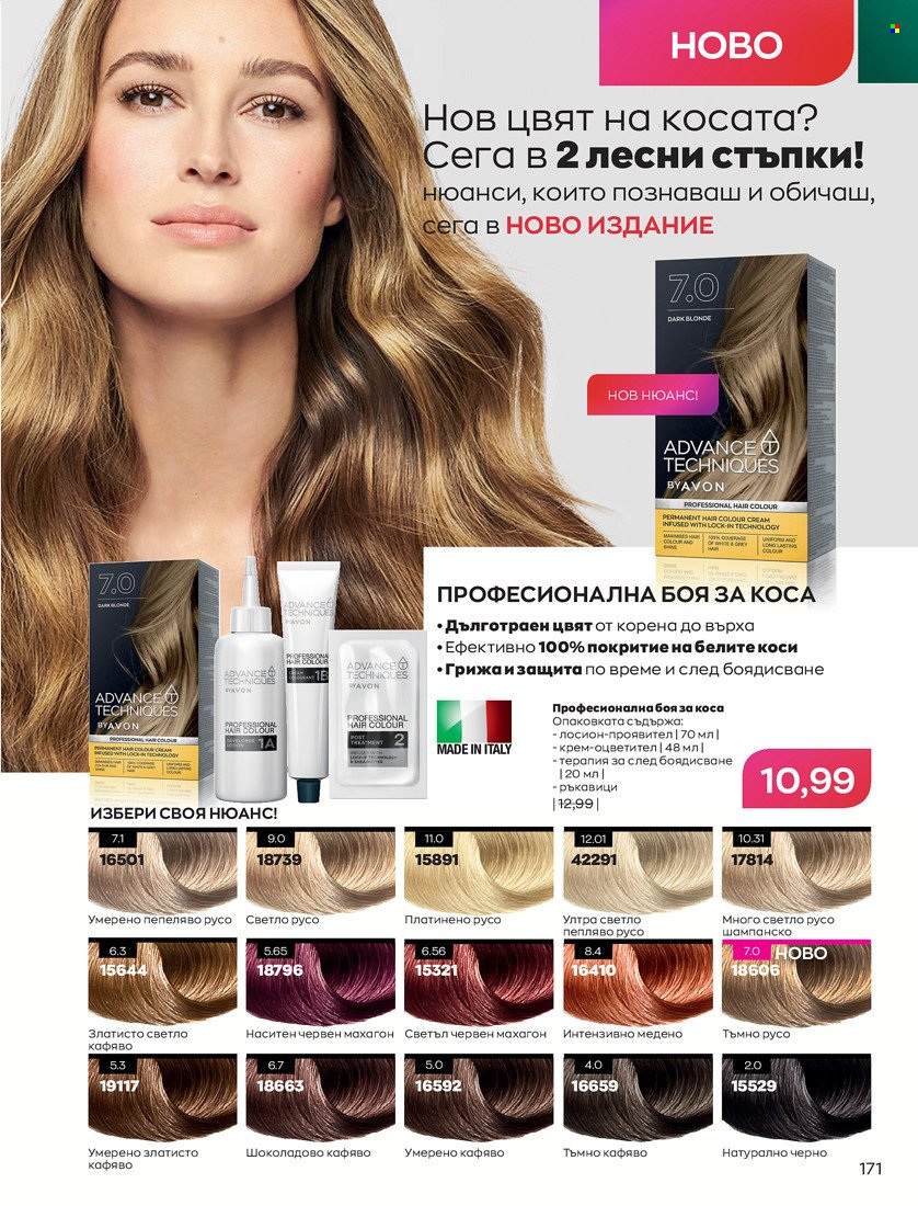Брошура на Avon - 01.01.2022 - 10.01.2022. Страница 181