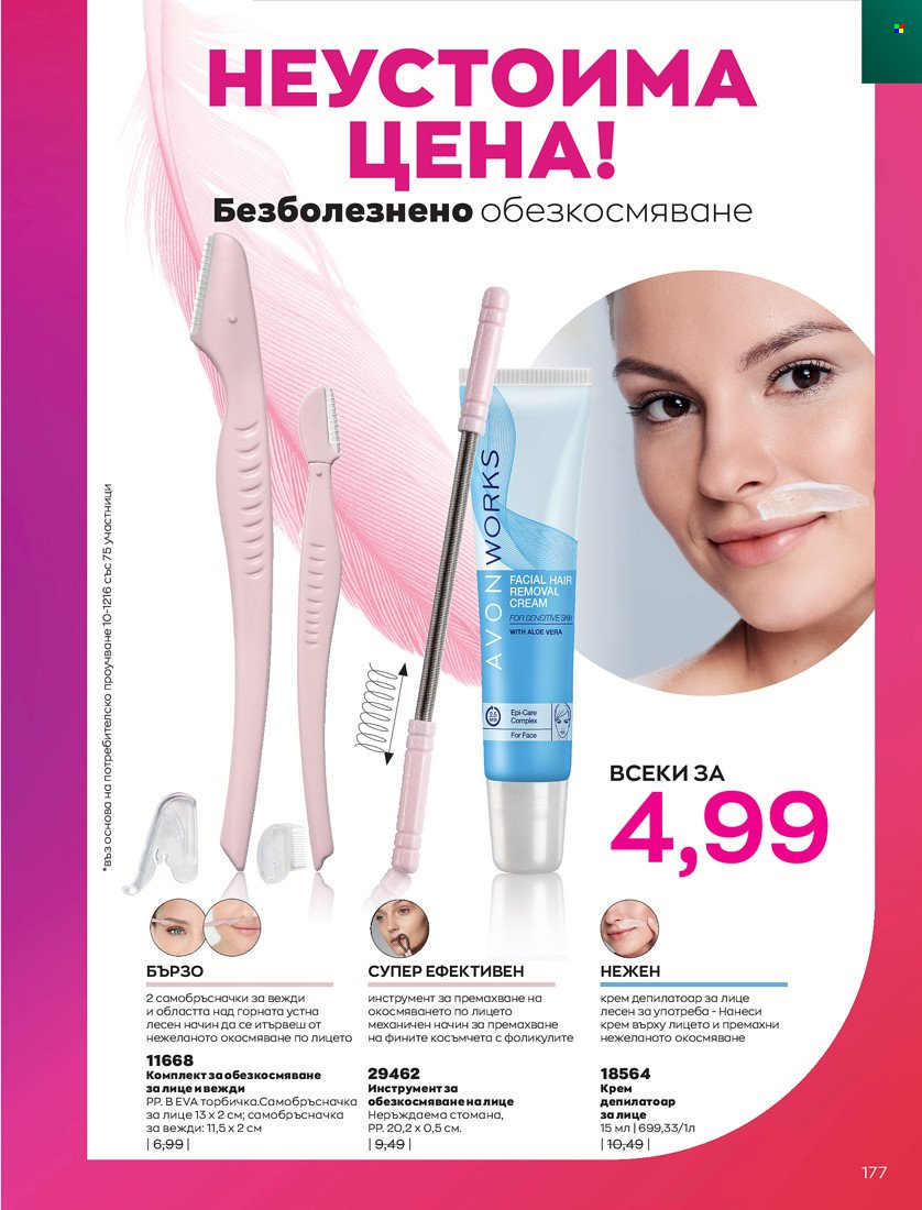 Брошура на Avon - 01.01.2022 - 10.01.2022. Страница 187
