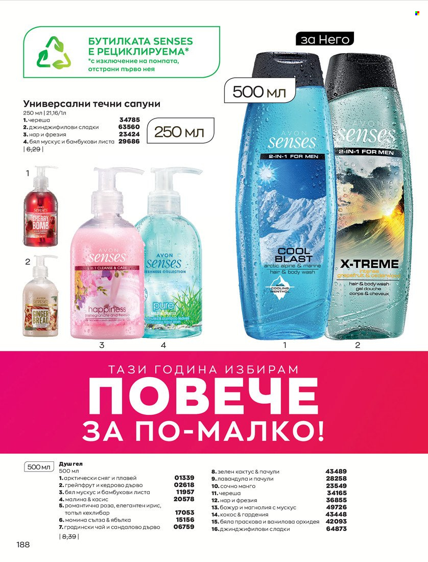 Брошура на Avon - 01.01.2022 - 10.01.2022. Страница 198