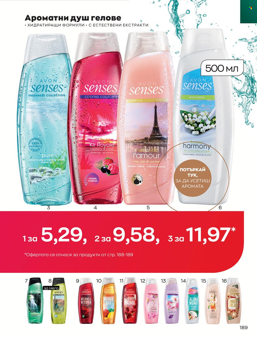 Брошура на Avon - 01.01.2022 - 10.01.2022. Страница 199