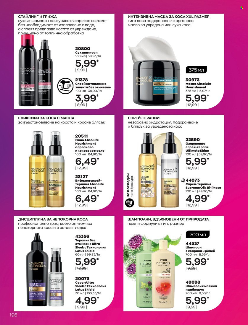 Брошура на Avon - 01.01.2022 - 10.01.2022. Страница 206