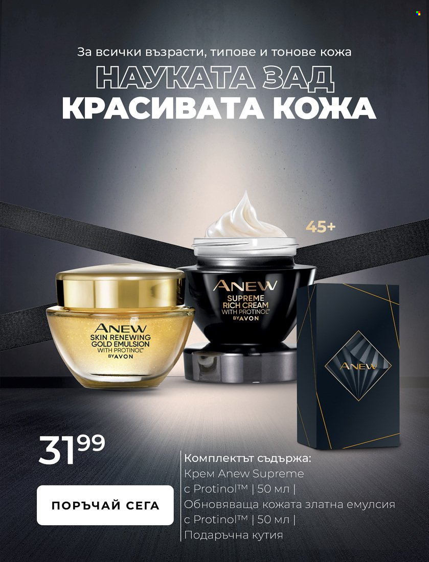 Брошура на Avon - 01.01.2022 - 31.01.2022. Страница 16