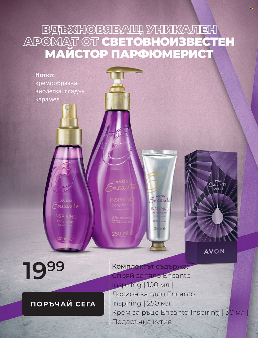 Брошура на Avon - 01.01.2022 - 31.01.2022. Страница 19
