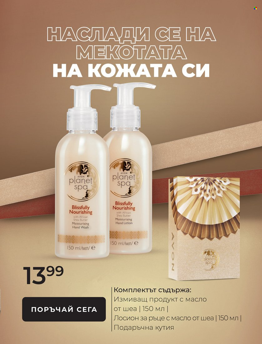 Брошура на Avon - 01.01.2022 - 31.01.2022. Страница 21