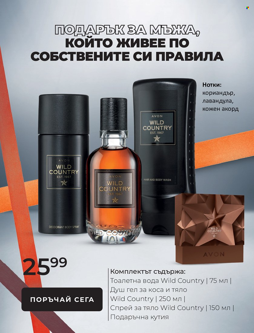 Брошура на Avon - 01.01.2022 - 31.01.2022. Страница 25
