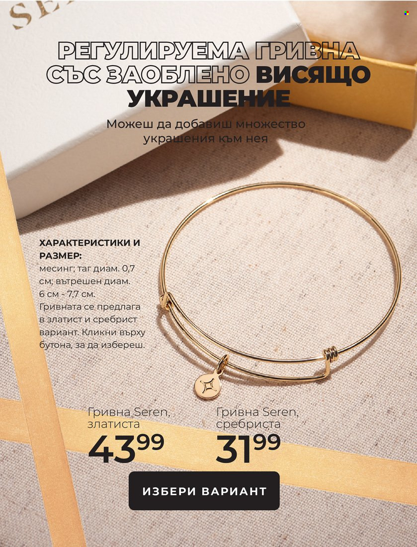 Брошура на Avon - 01.01.2022 - 31.01.2022. Страница 35