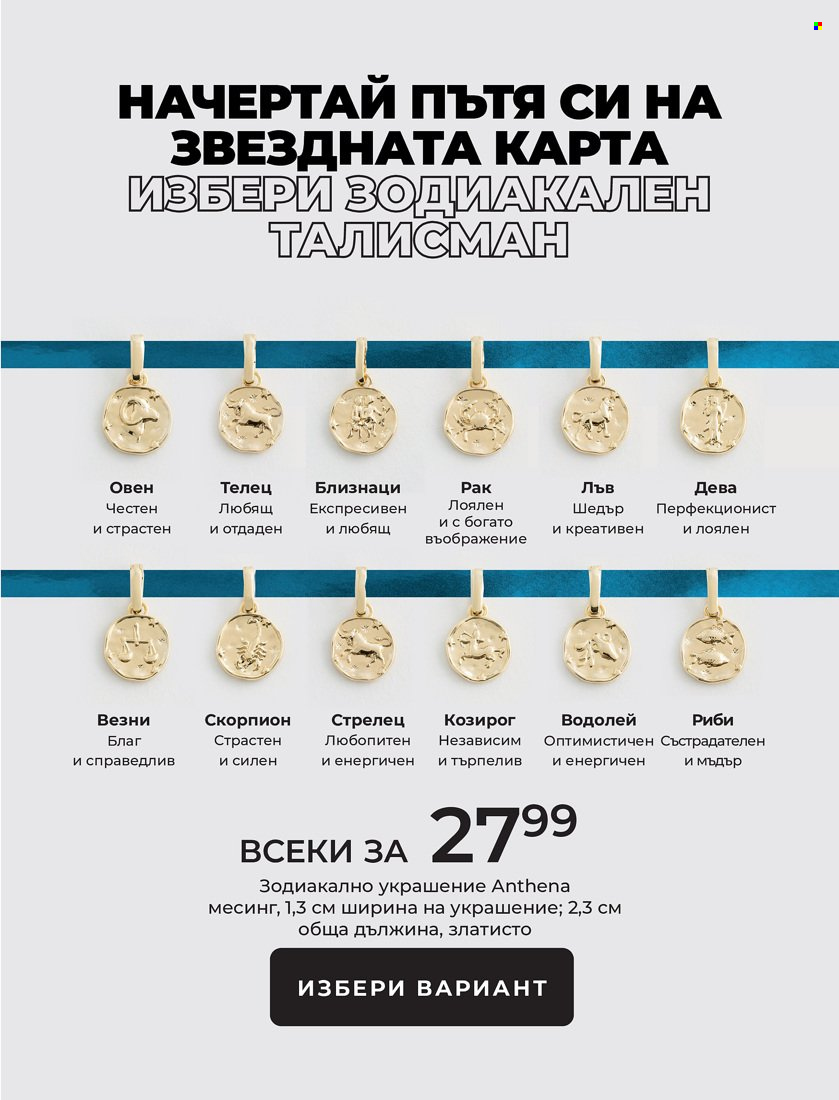 Брошура на Avon - 01.01.2022 - 31.01.2022. Страница 36