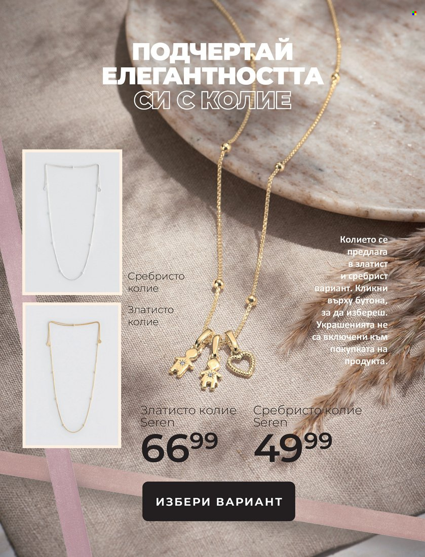 Брошура на Avon - 01.01.2022 - 31.01.2022. Страница 38
