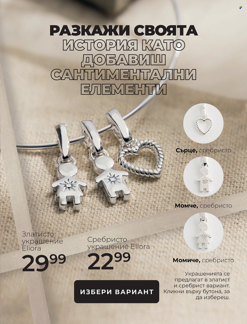 Брошура на Avon - 01.01.2022 - 31.01.2022. Страница 39