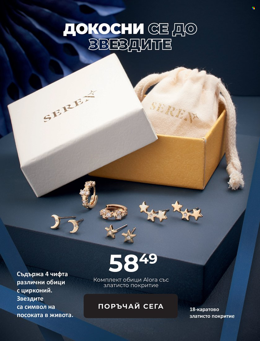 Брошура на Avon - 01.01.2022 - 31.01.2022. Страница 42