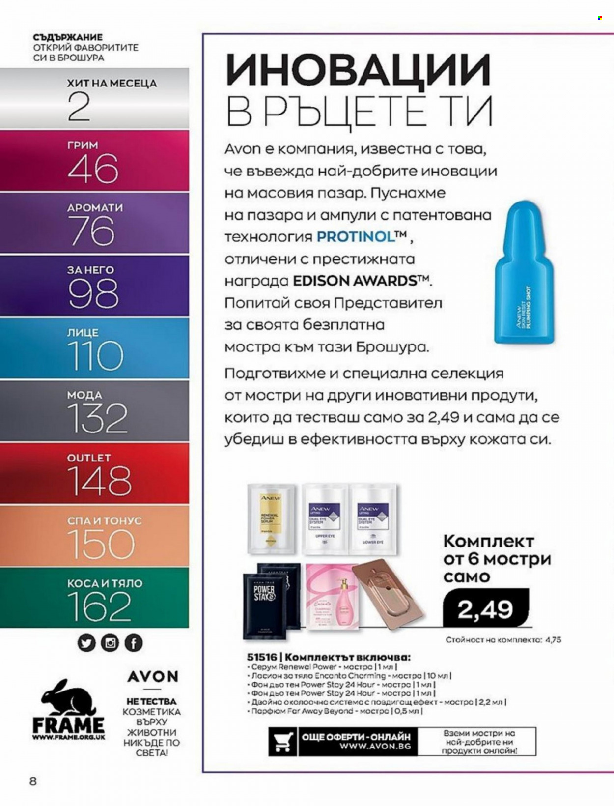 Брошура на Avon - 01.01.2022 - 10.01.2022. Страница 8