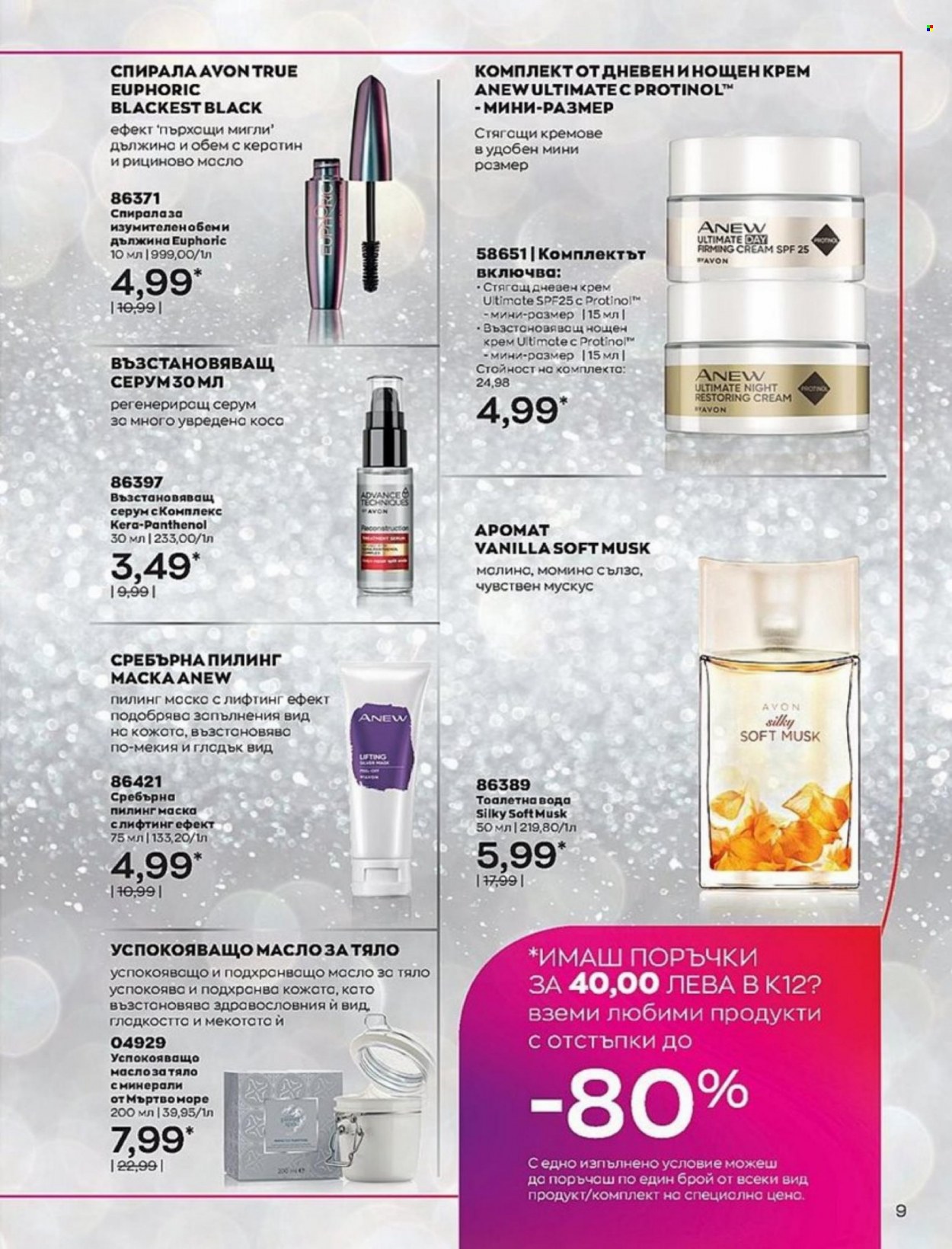 Брошура на Avon - 01.01.2022 - 10.01.2022. Страница 9