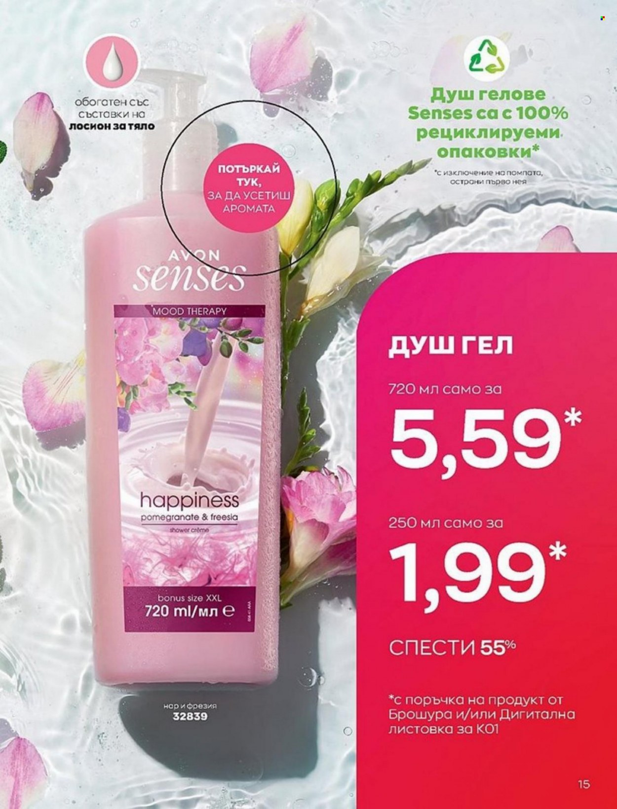 Брошура на Avon - 01.01.2022 - 10.01.2022. Страница 15