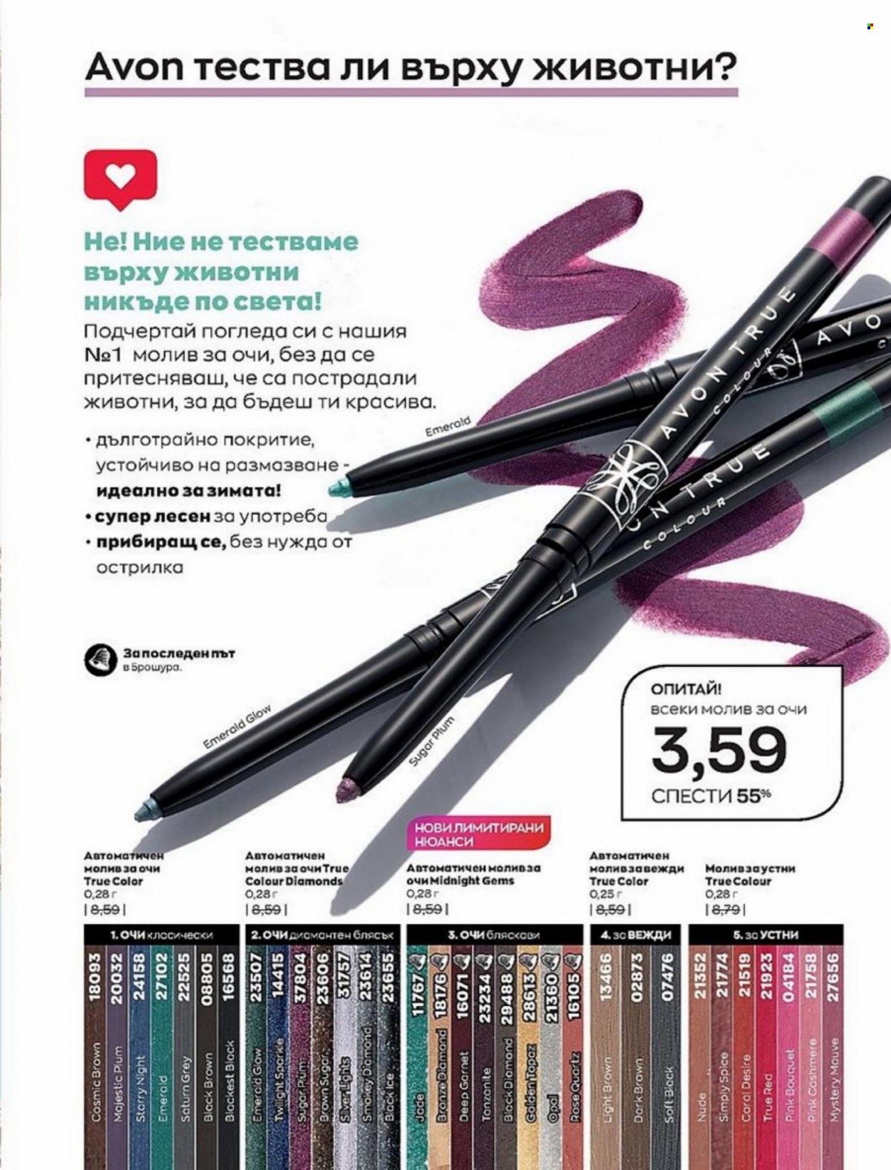 Брошура на Avon - 01.01.2022 - 10.01.2022. Страница 17