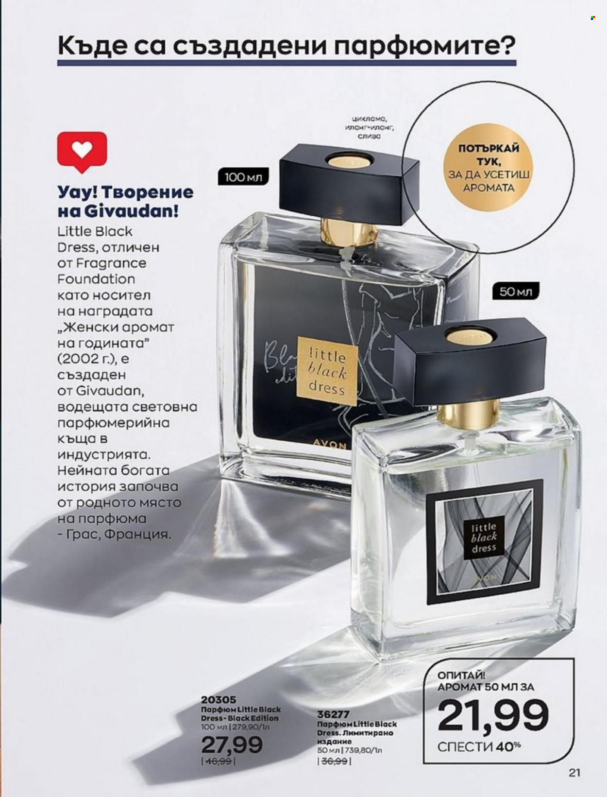 Брошура на Avon - 01.01.2022 - 10.01.2022. Страница 21