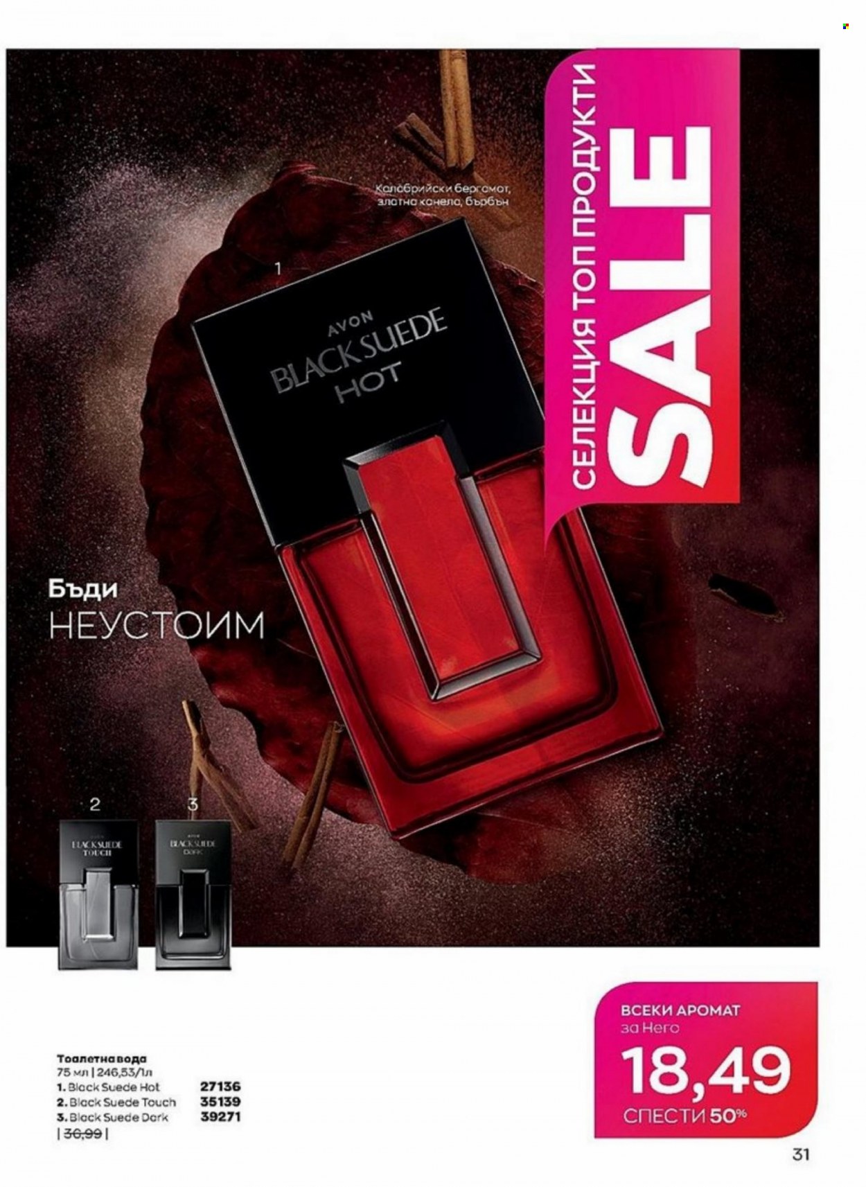 Брошура на Avon - 01.01.2022 - 10.01.2022. Страница 31