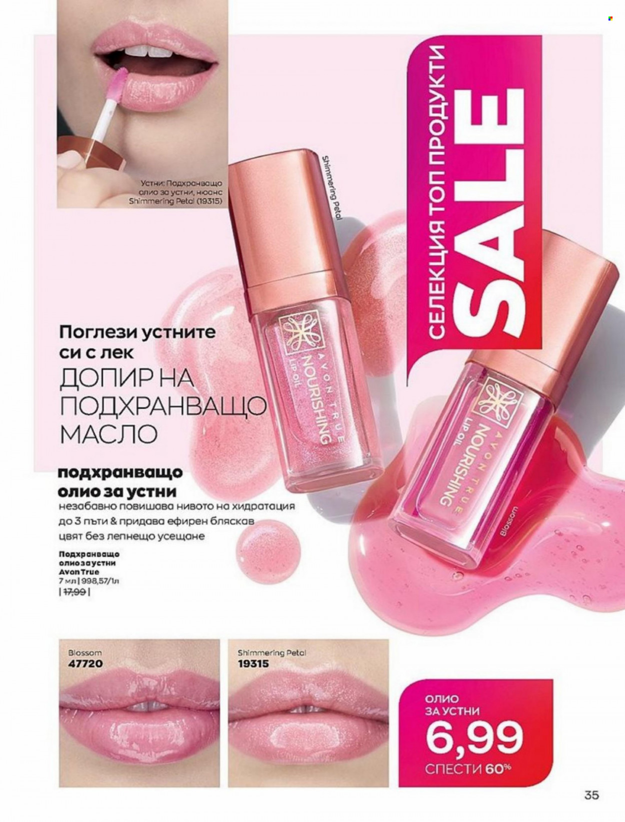 Брошура на Avon - 01.01.2022 - 10.01.2022. Страница 35