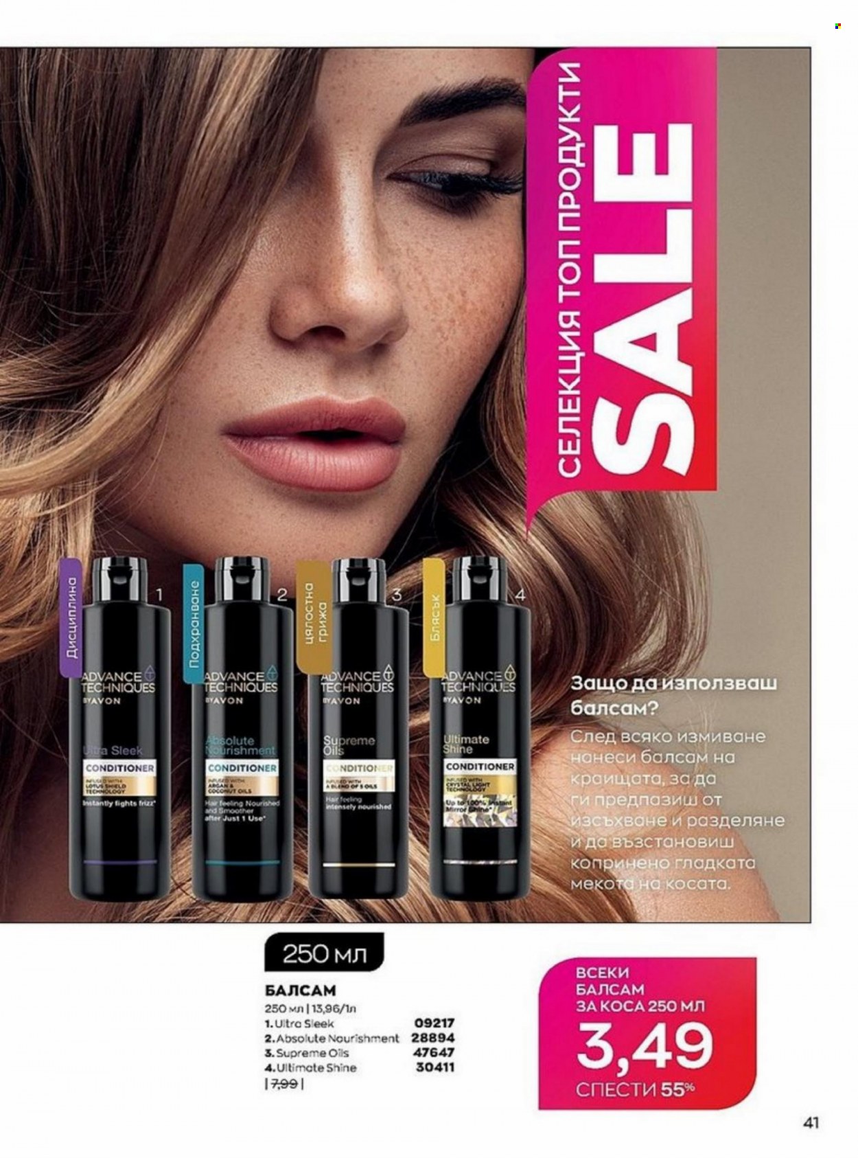 Брошура на Avon - 01.01.2022 - 10.01.2022. Страница 41