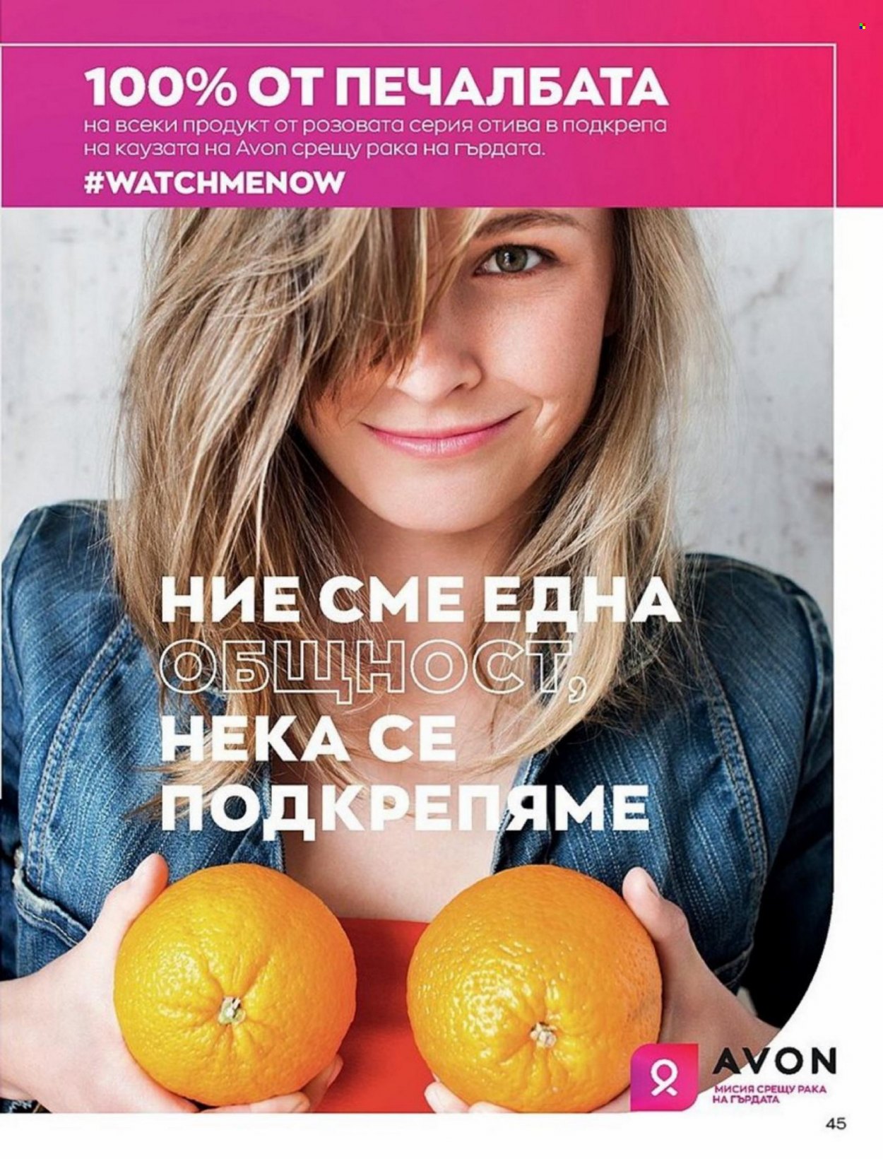 Брошура на Avon - 01.01.2022 - 10.01.2022. Страница 45
